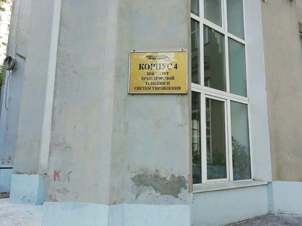 Рут миит 4 корпус. 4 корпус миит. миит 3 корпус. 14 корпус миит. 8 корпус миит.