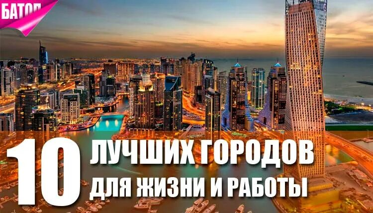 Самые хорошие города для жизни в россии. Хорошие города для жизни. 10 Лучших городов. Хороший город.