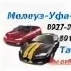 Уфа мелеуз