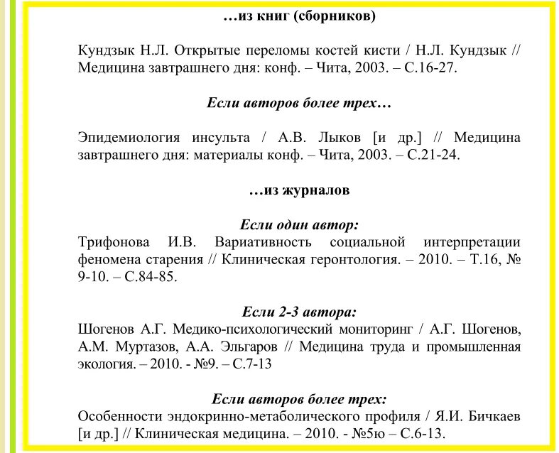 Как оформить статью по ГОСТУ. Оформление статьи по ГОСТУ пример. Статья ГОСТ оформление. Оформление научной статьи по ГОСТУ.