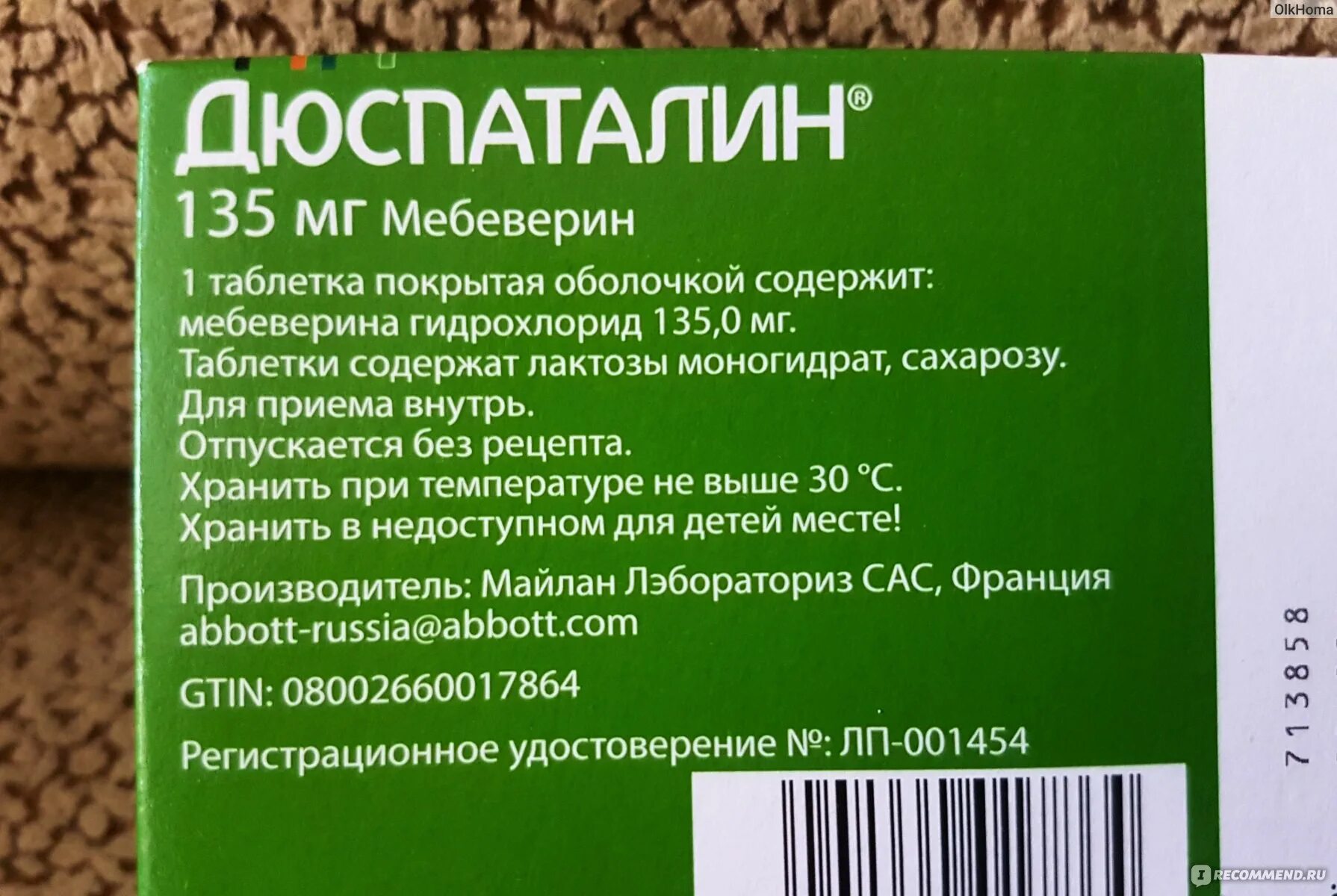 Препарат дюспаталин 135мг.. Дюспаталин 135 мг. Дюспаталин производитель. Таблетки для кишечника дюспаталин. Дюспаталин пить до еды или после