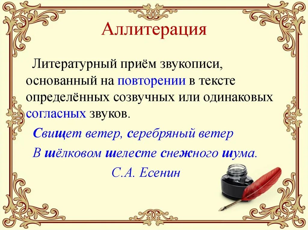 Литературное стихотворное произведение. Литературные приемы. Литературный приём с повторением звуков. Художественные приёмы в литературе. Литературные приемы в литературе.