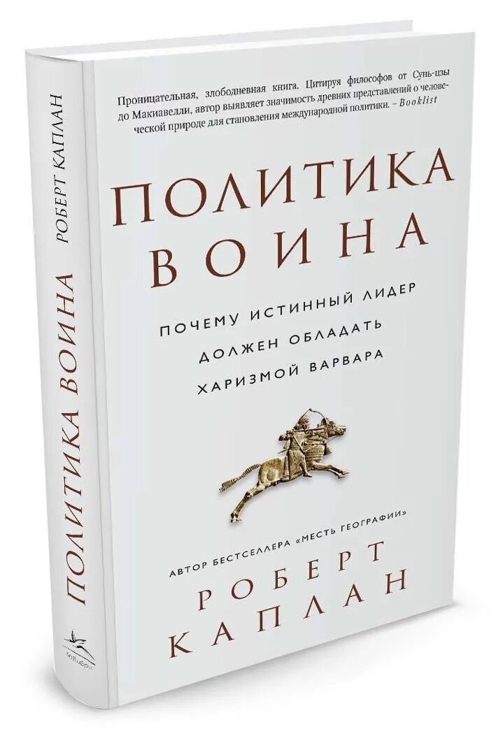 История политики книги. Книги о политике. Политика книга. Книги о политиках. Лучший книги о политике.