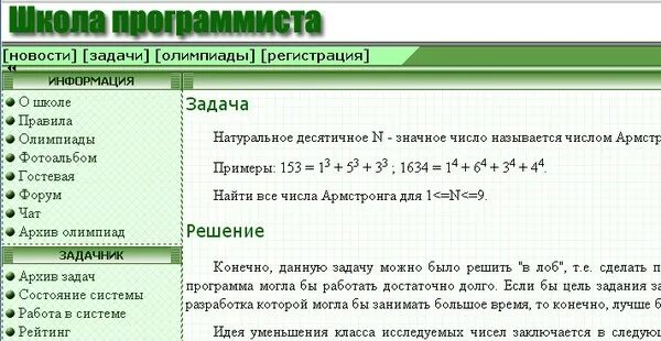 Все числа Армстронга. Числа Армстронга программа.