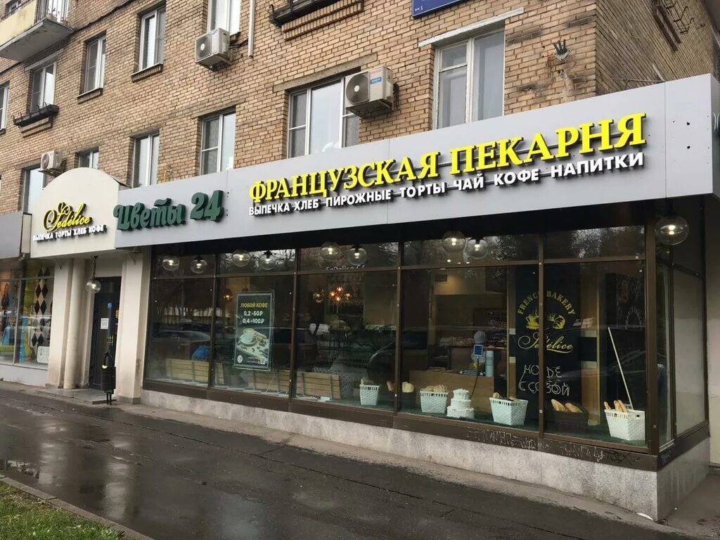 французская пекарня москва адреса. бутырская 97 французская пекарня. Sedelice сеть французских пекарен. Le pain quotidien москва. Se delice французская пекарня.