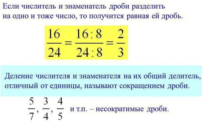 Как сократить смешанную дробь. Как сократить смешанную дробь
