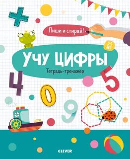 Тетрадь тренажер 5