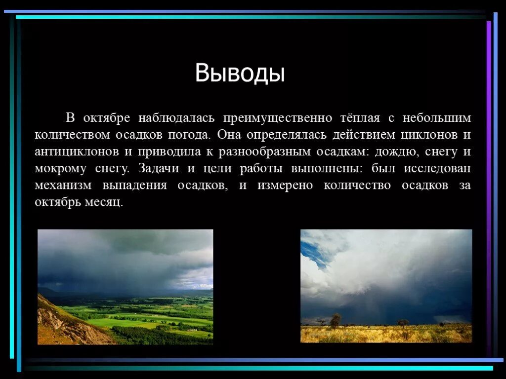 Образование облаков осадки. Вывод про осадки. Условий образования облаков и осадков. Вывод по осадкам. Облака образуются большей частью в.