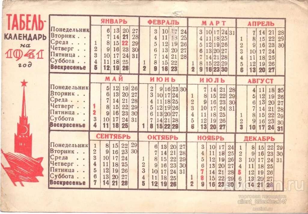 Табель календарь на январь 25 года Календарь-табель на 2022 год с рабочими и выходными днями, А4 (195х225 мм), "Сим