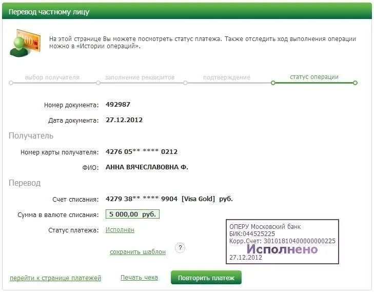 Возврат операции сбербанк. Номер карты получателя. Сбербанк повторить платеж. Платёж исполняется банком. Статус операции Сбербанк.