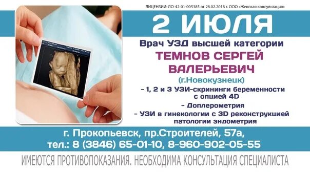 Григорьев УЗИ Новокузнецк. Прокопьевск Лео узи2023г. Ткаченко УЗИ Новокузнецк.