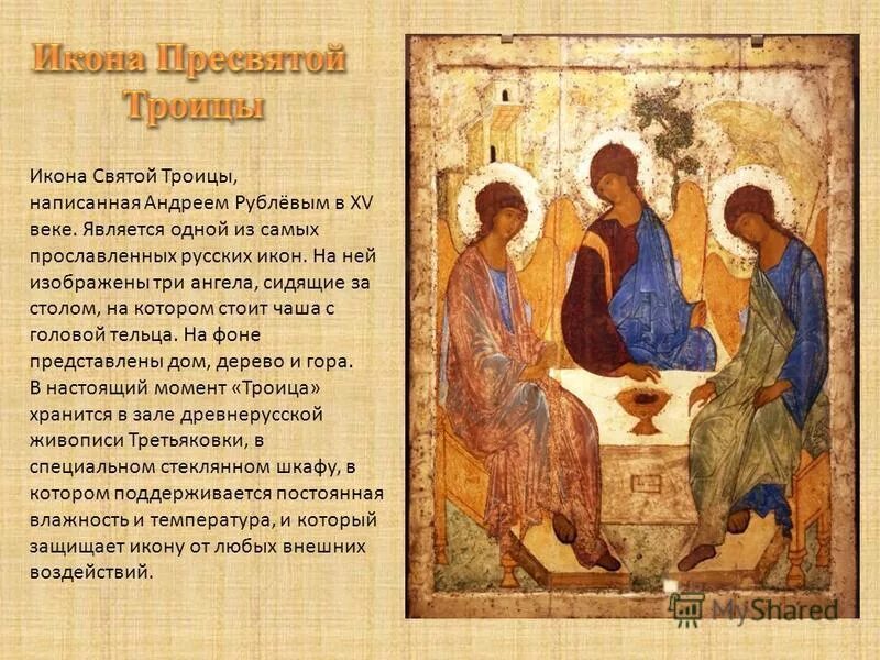 Андрей рублев живоначальная троица. Троица дионисия икона. Троица ветхозаветная рублев. Троица андрея рублева третьяковская галерея. Когда рублев написал икону троица.