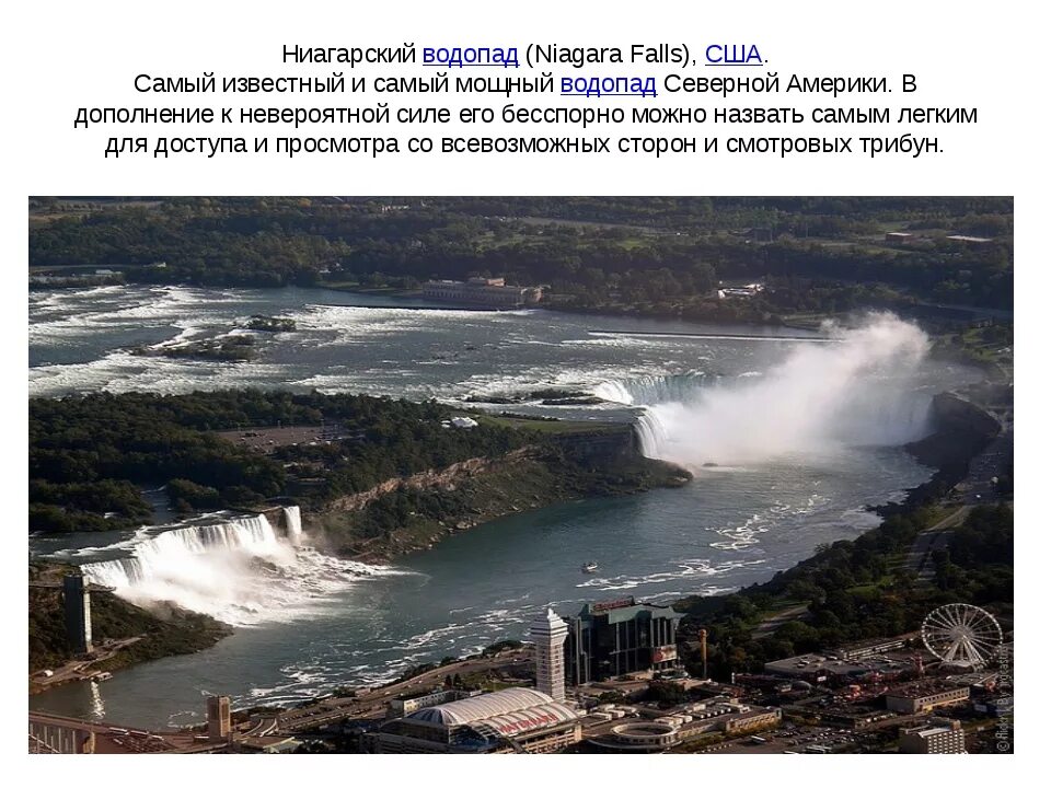 Ниагарский водопад на карте северной. Ниагарский водопад на карте северной америки. Ниагарский водопад на карте сша. Ниагарский водопад (штат нью-йорк) на карте. Водопад ниагара на карте северной америки.