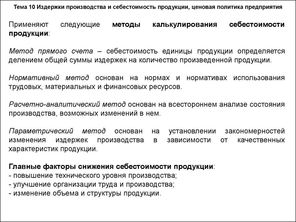 Как снизить издержки. Издержки производства и себестоимость продукции. Издержки производства и себестоимость продукции ценовая политика. Факторы снижения издержек. Издержки предприятия себестоимость.