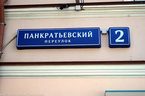 Дружба панкратьевский пер 2