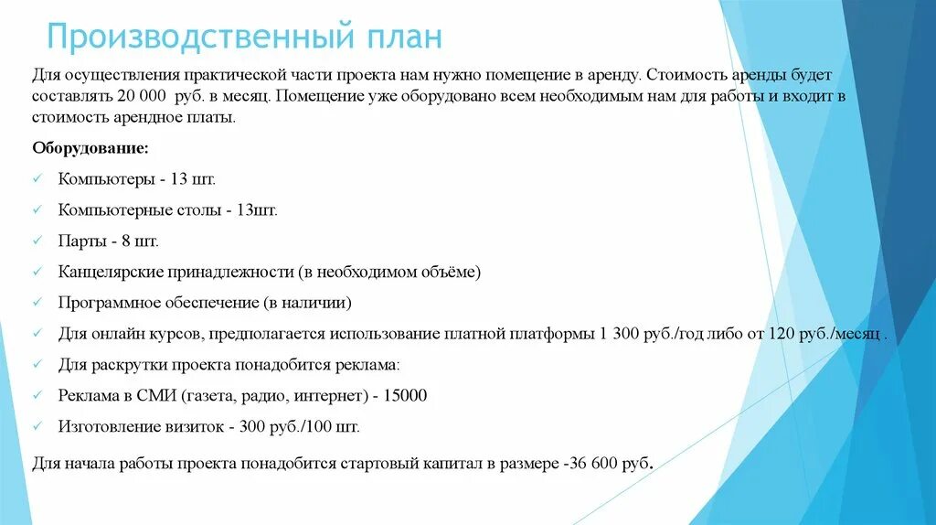 Пример практической реализации. План практической части проекта. Производственный план проекта. Производственный план реализации проекта. Производственный план пример.