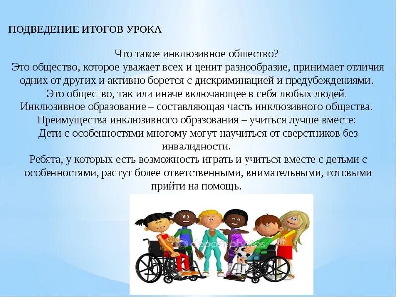 Инклюзивное образование подразумевает. Инклюзивное образование презентация. Понятие инклюзивное образование. Инклюзивное образование. Инклюзивность что это простыми словами.