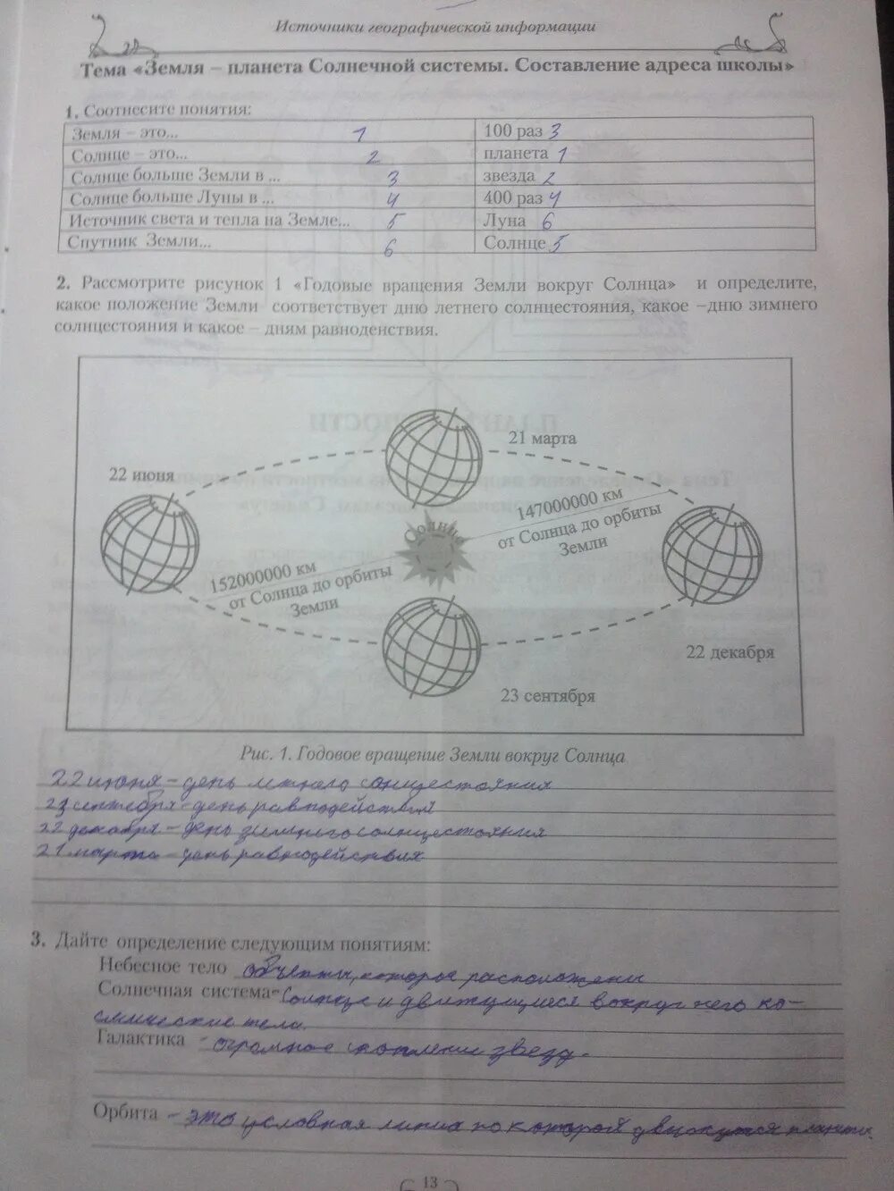 Гдз по географии 6 класс практикум. География 6 класс тетрадь. География 6 класс практикум гдз. Гдз по географии практикум 6 класс Волгоградской области.