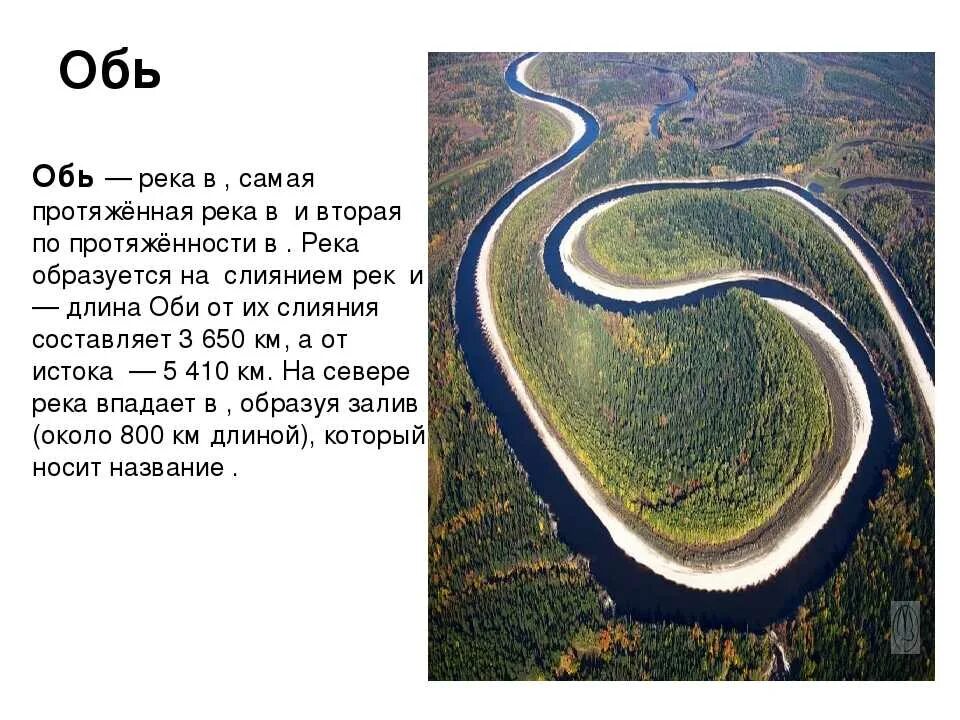 На берегах реки оби расположен город. Река обь. самые длинные реки земли. обь интересные факты. самая длинная полноводная река.