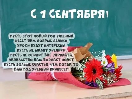 Мечта 1 сентября