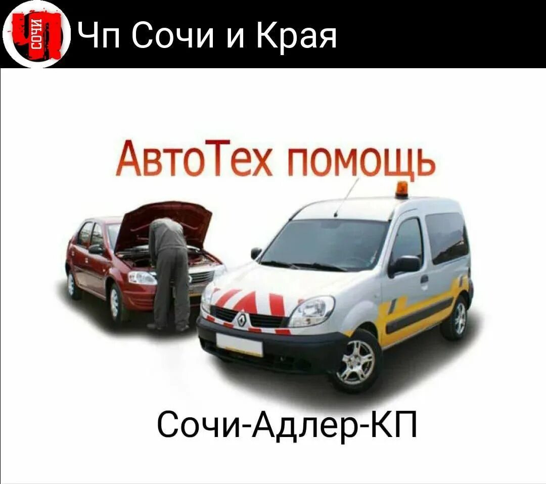Помощь на дорогах аккумулятор. Техпомощь на дороге. автомобиль &quot;техпомощь&quot;. машина техпомощи на дороге. автоэлектрик техпомощь на дороге.