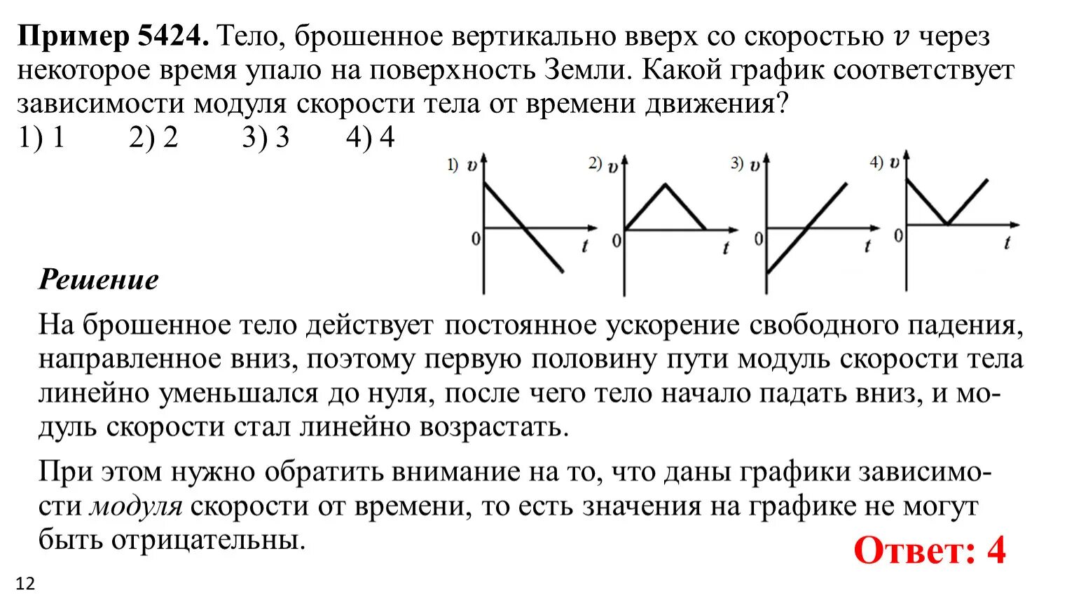 Модуля скорости тела брошенного вертикально вверх