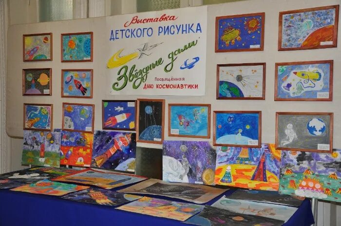Название выставки рисование. Название детской выставки рисунков. Выставка день космонавтики в детском.