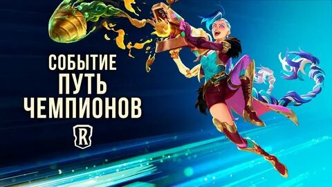 Путь чемпиона 4