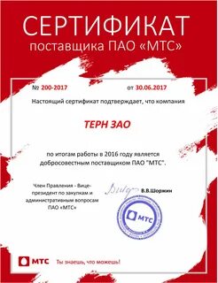Мтс юридическим лицам москва