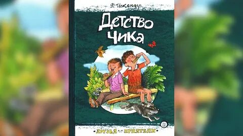 Книга чика