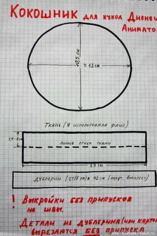 Выкройка тюбетейки. Лекала для пошива тюбетейки. Кокошник выкройка. Шапочка для кокошника выкройка. Пошив тюбетейки своими руками.