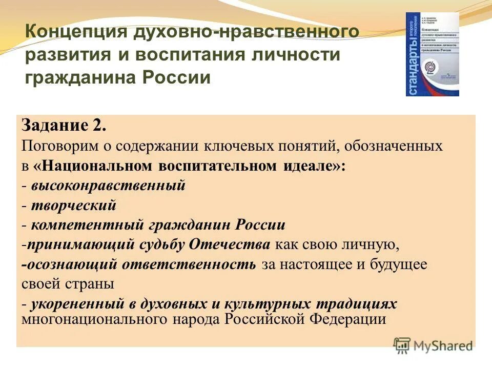 нравственные качества человека. гражданственность и патриотизм. качество личности гражданина. гражданские качества человека. духовно-нравственные ценности.