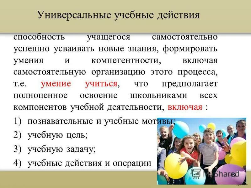 способности универсальные учебные действия умение. способности универсальные учебные действия умение. способности универсальные учебные действия умение. способности универсальные учебные действия умение. способности универсальные учебные действия умение.