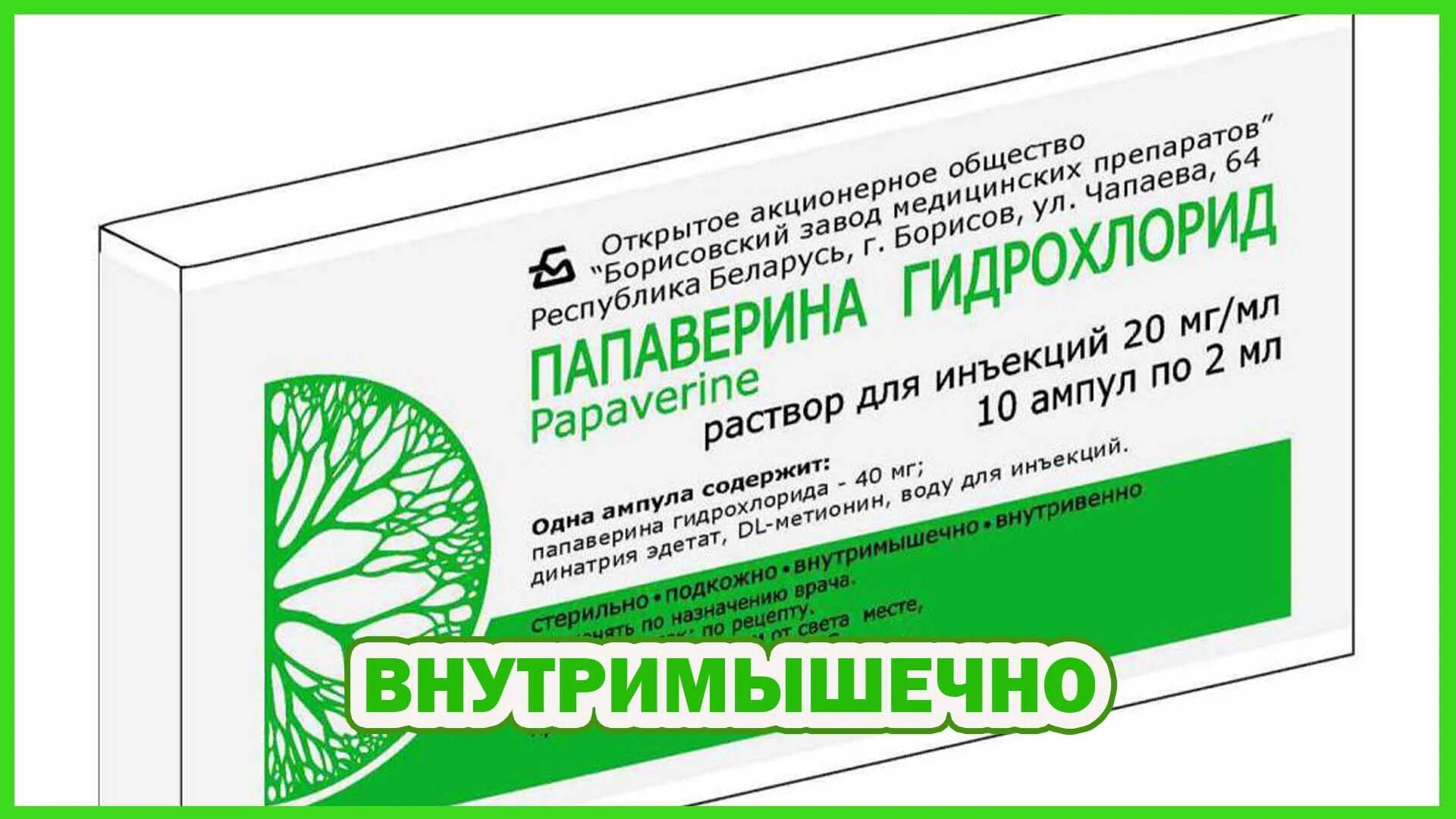 Состав уколов бойко. Папаверина гидрохлорид. Папаверин раствор. Папаверин ампулы. Уколы папаверина гидрохлорид.