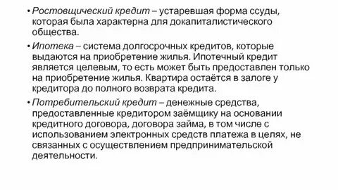 Кредиты 1 октября