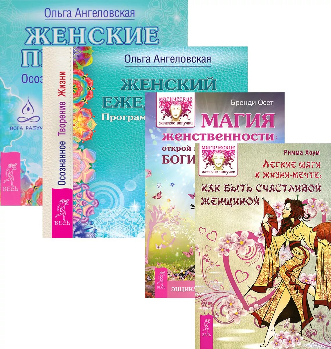 Книги женские практики. Книги женские практики. Тетрадь исполнения желаний. Женские практики книга. Женские практики книга.