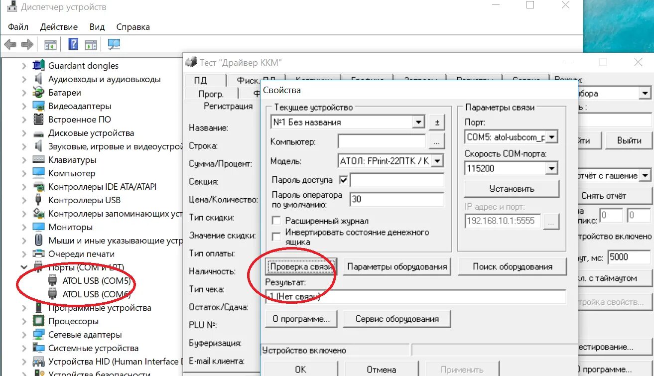 Ккт порт занят. Порт недоступен Атол. Драйвер Атол FPRINT 22птк USB драйвер. Атол 22 ПТК Порты. Ошибка кассы порт недоступен.