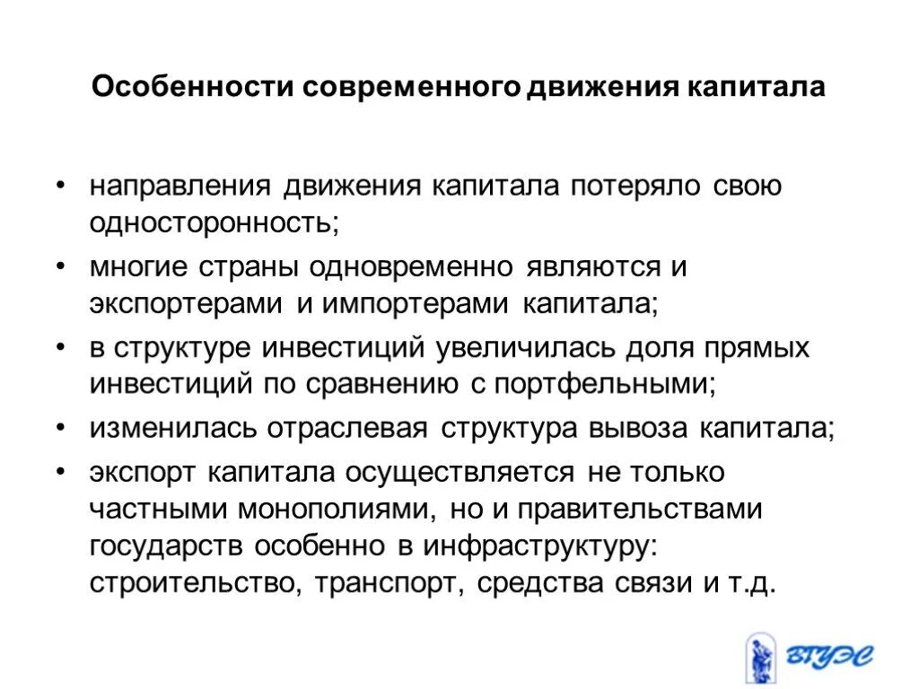 Капитал утратил свое значение в современной экономике. Особенности международного движения капитала. особенности экспорта капитала. характерные особенности международного движения капитала. современные тенденции международного экспорта капитала..