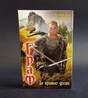 Аудиокнига василия гора демон