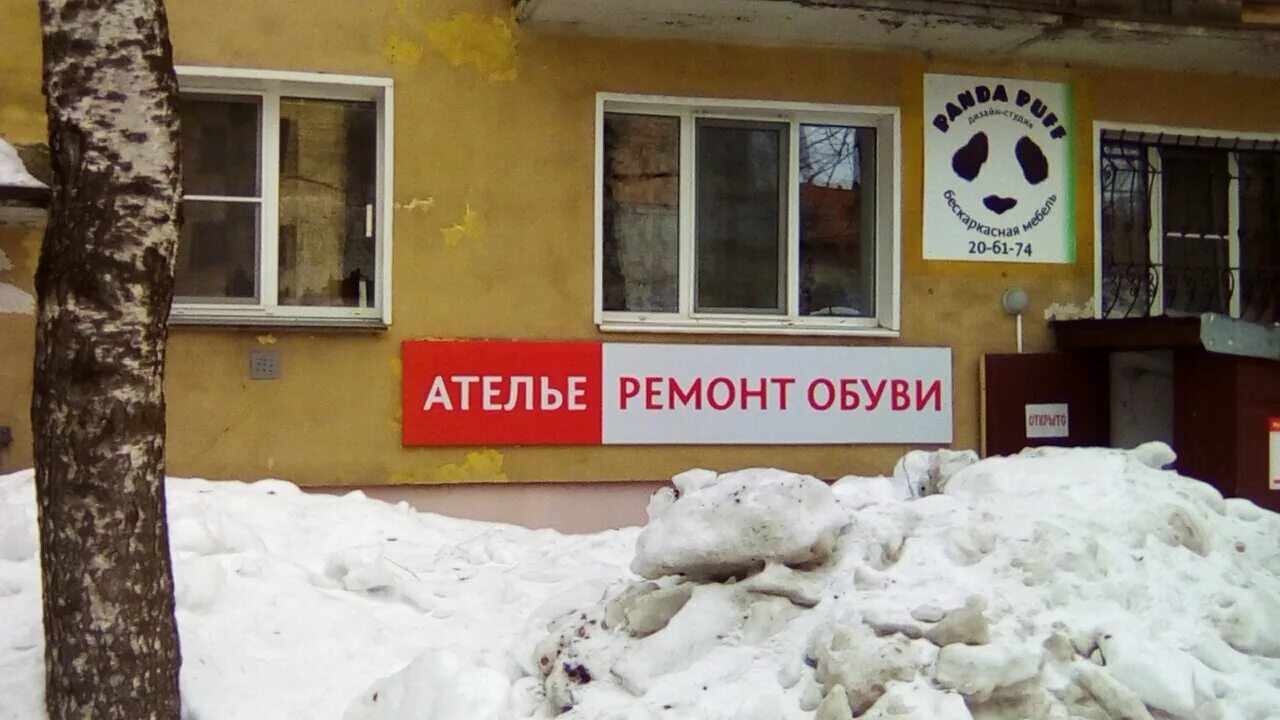 электрогорск советская обувная мастерская. ремонт обуви реклама баннер. ремонт обуви киров. проспект строителей 50 киров на карте. салон красоты чебоксары тракторостроителей 63/21.