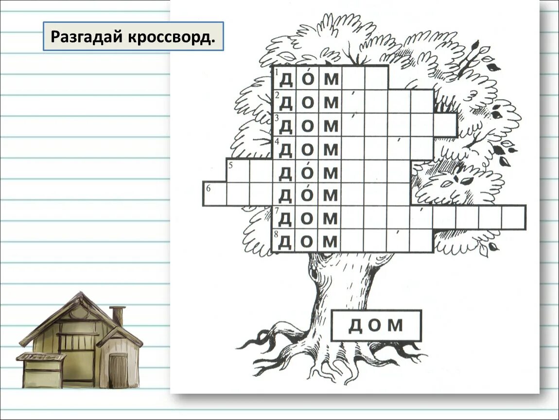 Карточка по теме корень. Кроссворд с однокоренными словами. Однокоренные слова задания. Кроссворд с однокоренными словами 3 класс. Кроссворд по русскому языку 2 класс однокоренные слова.