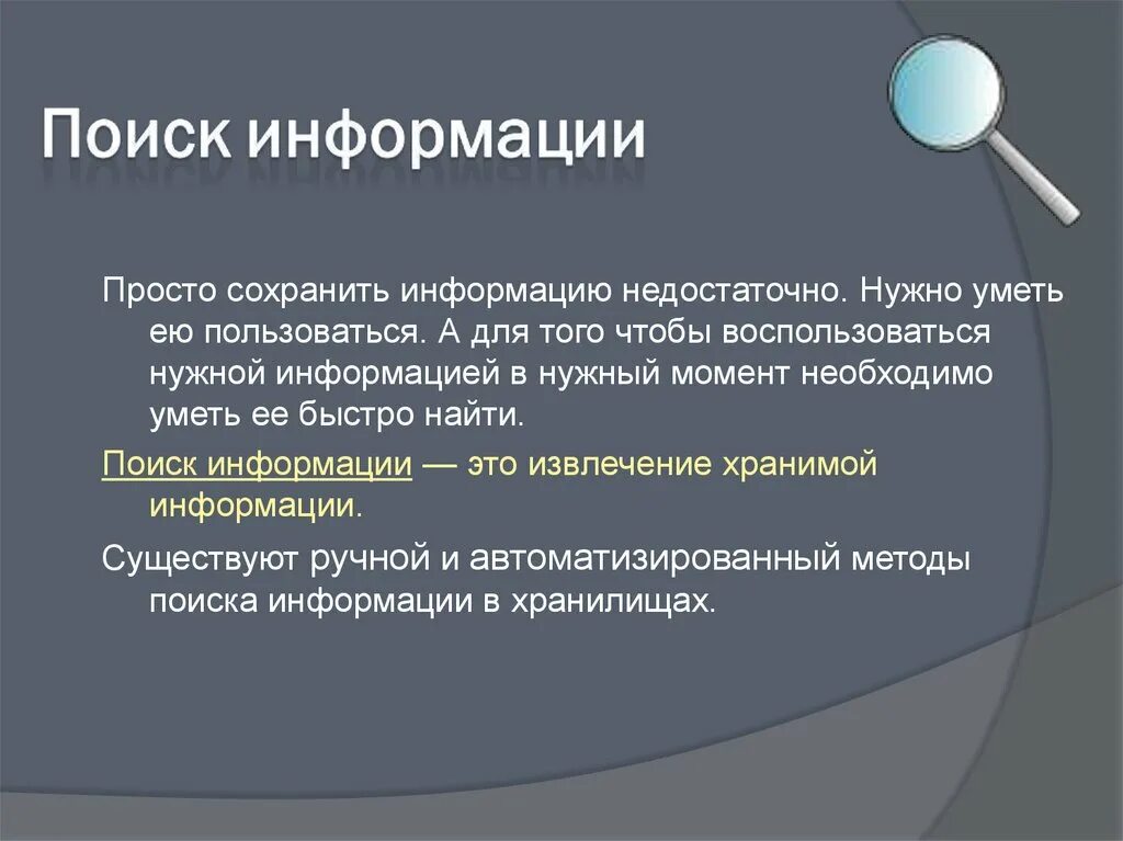 Хватает информации. Поиск информации. поиск нужной информации. поисковая информация. поиск и сохранение информации.