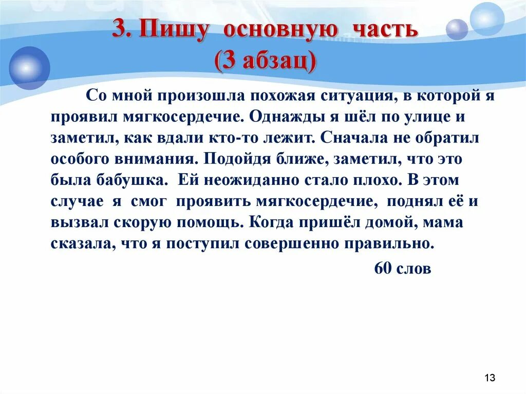 Сочинение нравственный выбор лев толстой. Сочинение 3 абзаца. Три абзаца на сочинение ОГЭ. Как написать 3 Абзац в сочинении. Эссе 3 абзаца.