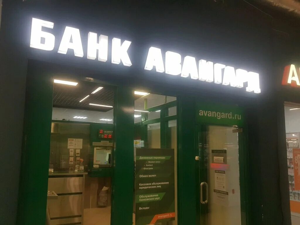 Авангард спб