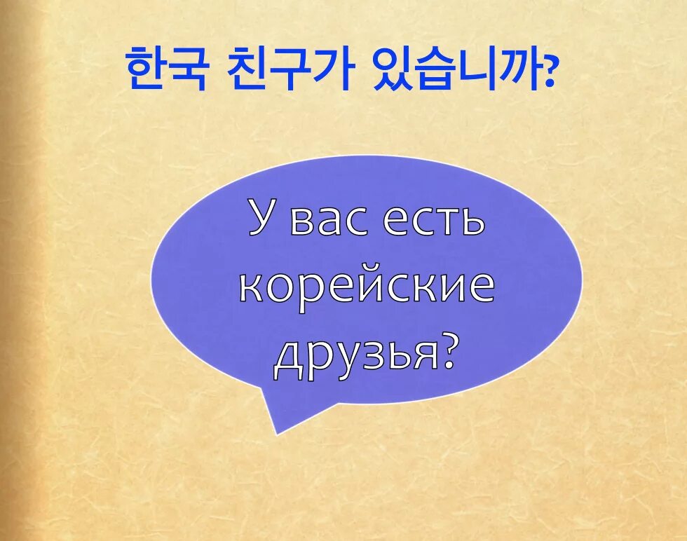 Корейский урок 1. Уроки корейского. Корейский язык. 1 Урок корейского языка. Урок корейского языка 1 урок.