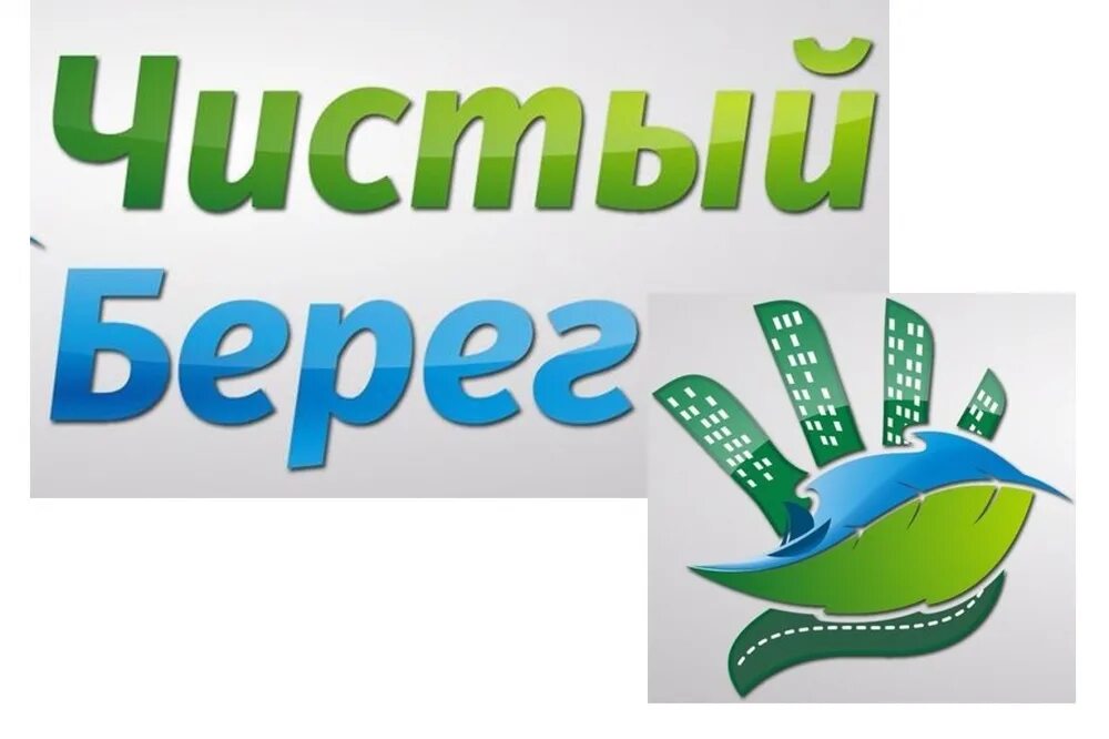 Экология логотип. Акция чистый берег логотип. Акция чистые берега презентация. Акция чистый берег. Беречь чисто.