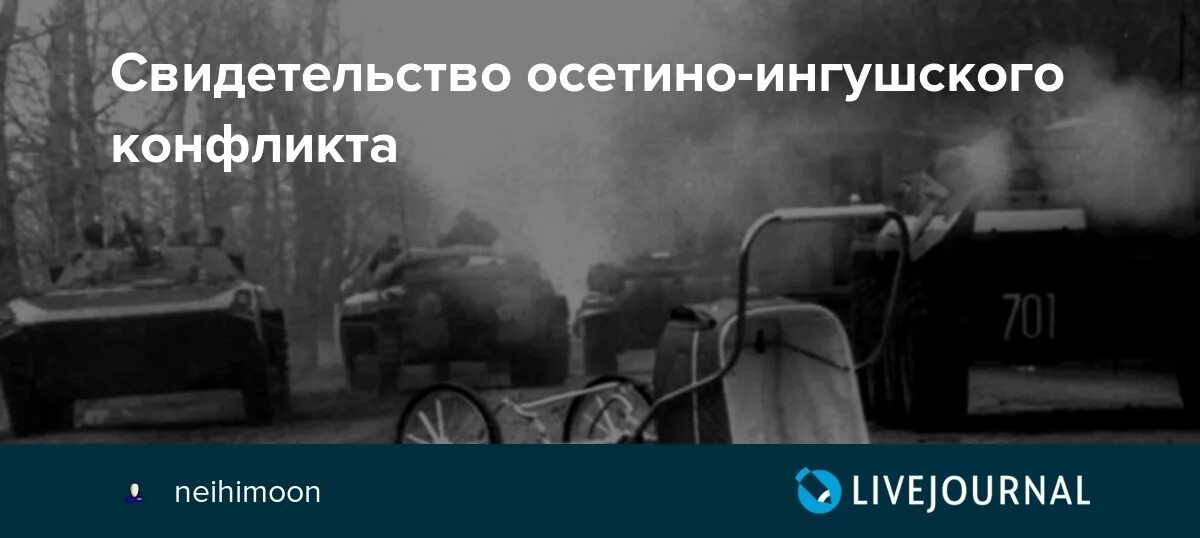 Осетино-ингушский конфликт причины. Осетино-ингушский конфликт 1992 причины. Осетино ингушский конфликт презентация. Осетино ингушский причины. Осетино ингушский причины.