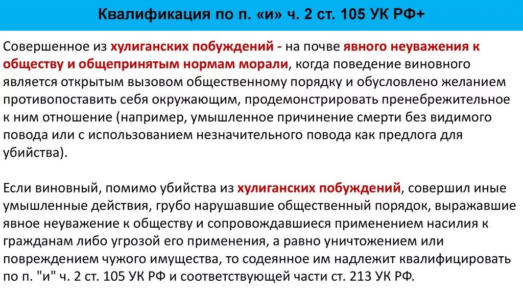 105 5 ук рф. 105 Ч 2 УК РФ. Ст 105 УК РФ. Квалификация убийств по ст 105 УК РФ. П З Ч 2 ст 105 УК РФ.