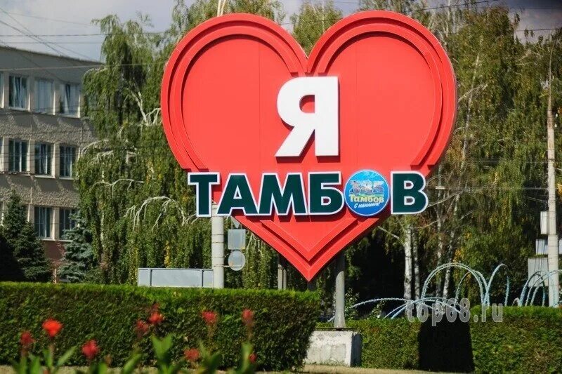 День города Тамбов. Тамбовчане с днем города. Посёлок Первомайский Тамбовской области фото. 12 Июня день города Тамбов.