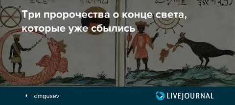 Пророчество конца